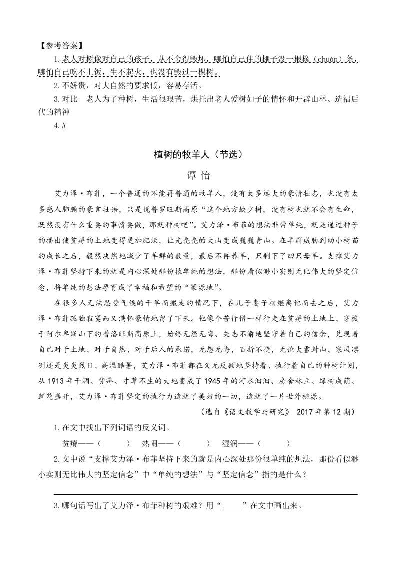 图片[2]-六年级语文上册类文阅读19青山不老（部编版）-学霸吧