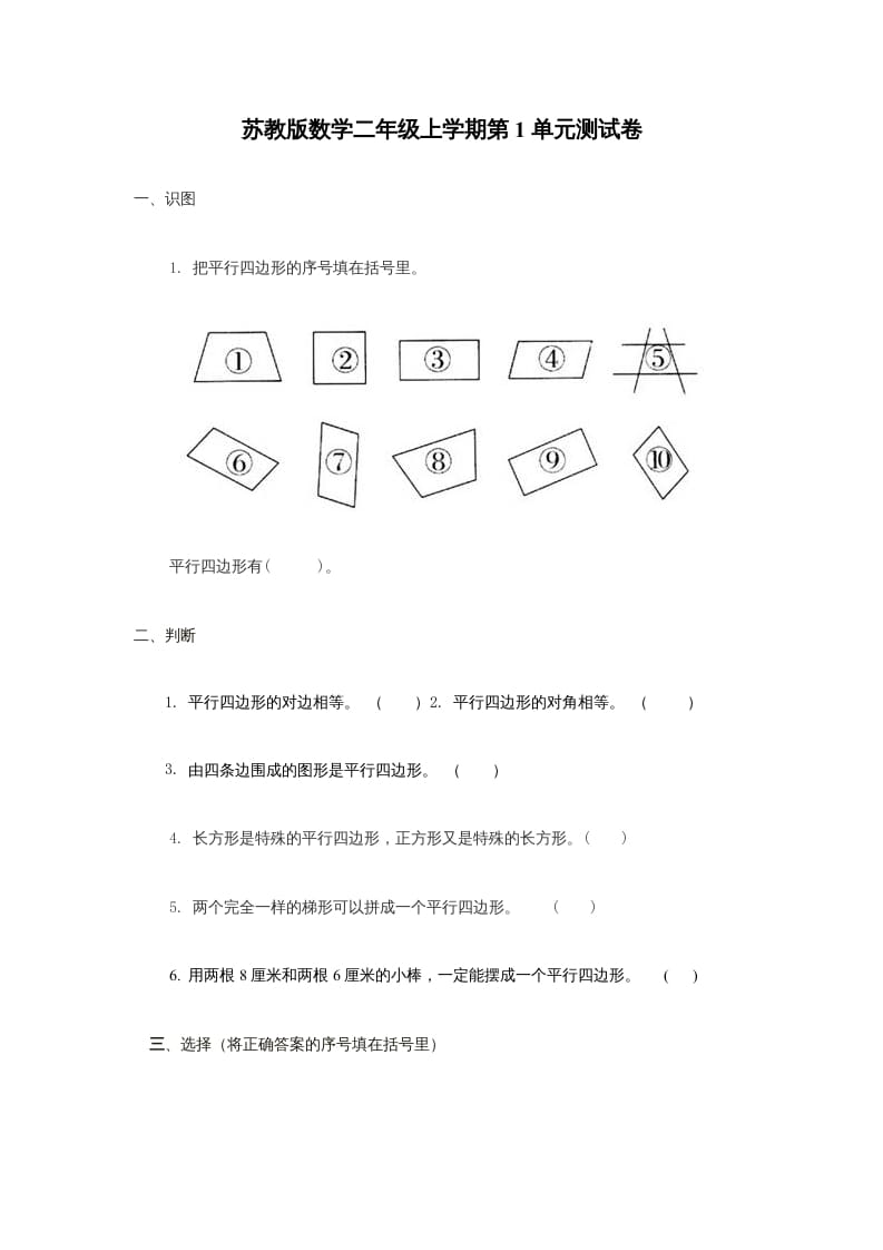二年级数学上册第2单元测试卷1（苏教版）-学霸吧