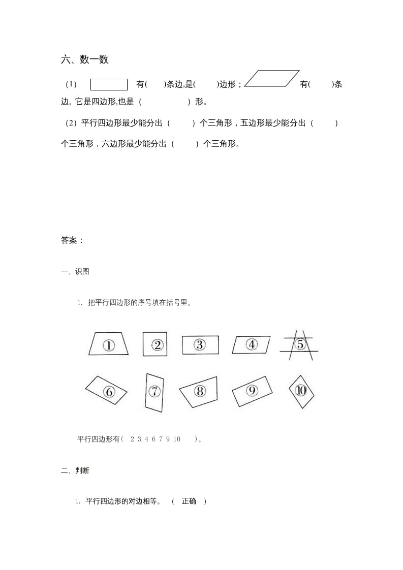 图片[3]-二年级数学上册第2单元测试卷1（苏教版）-学霸吧