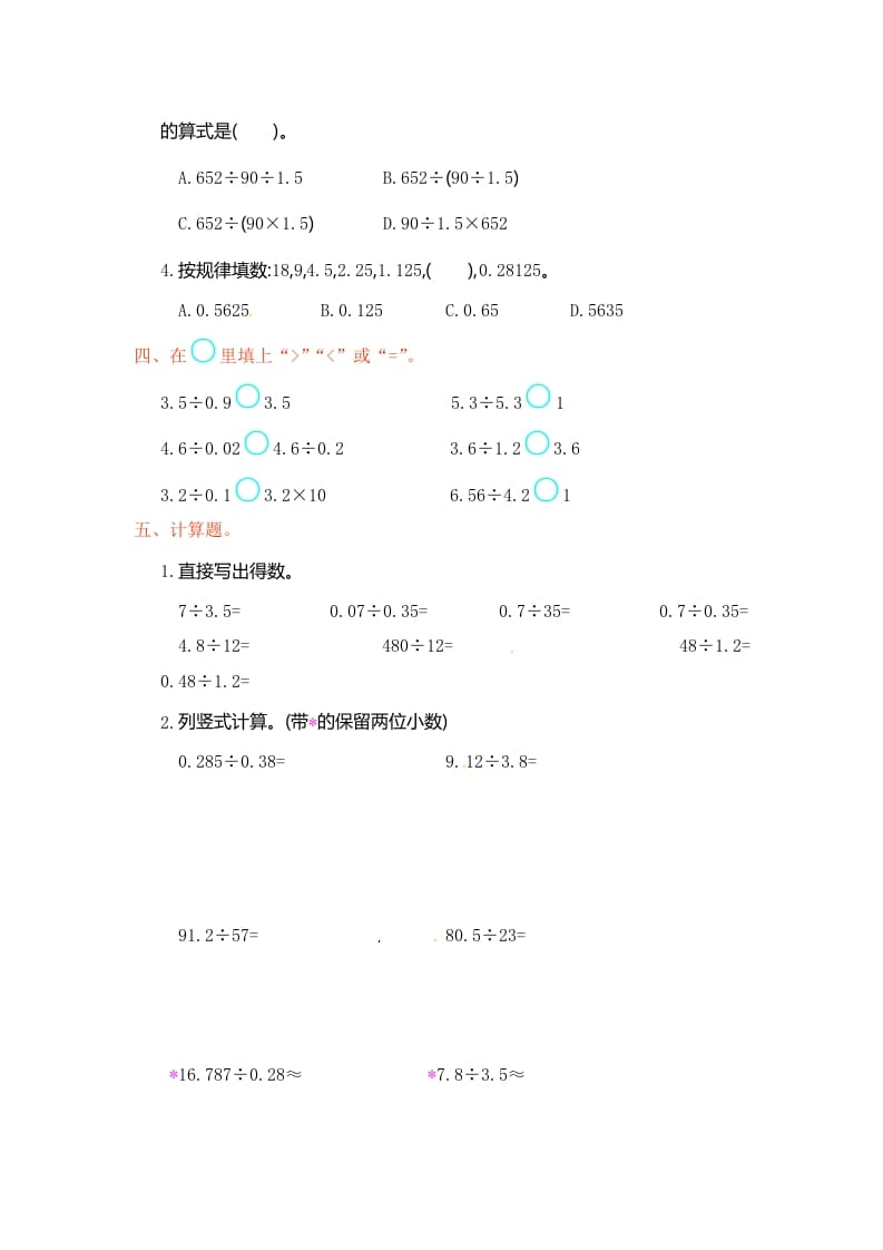 图片[2]-五年级数学上册第3单元测试卷1（人教版）-学霸吧