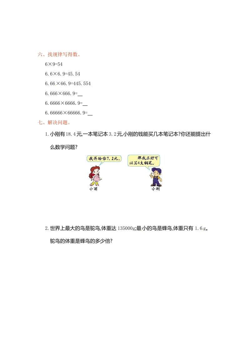 图片[3]-五年级数学上册第3单元测试卷1（人教版）-学霸吧