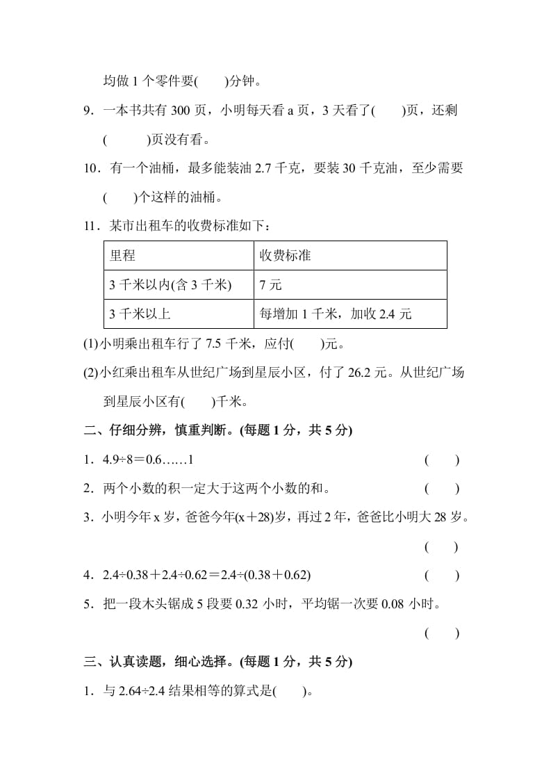 图片[2]-五年级数学上册第一学期数学期末测试卷（苏教版）-学霸吧