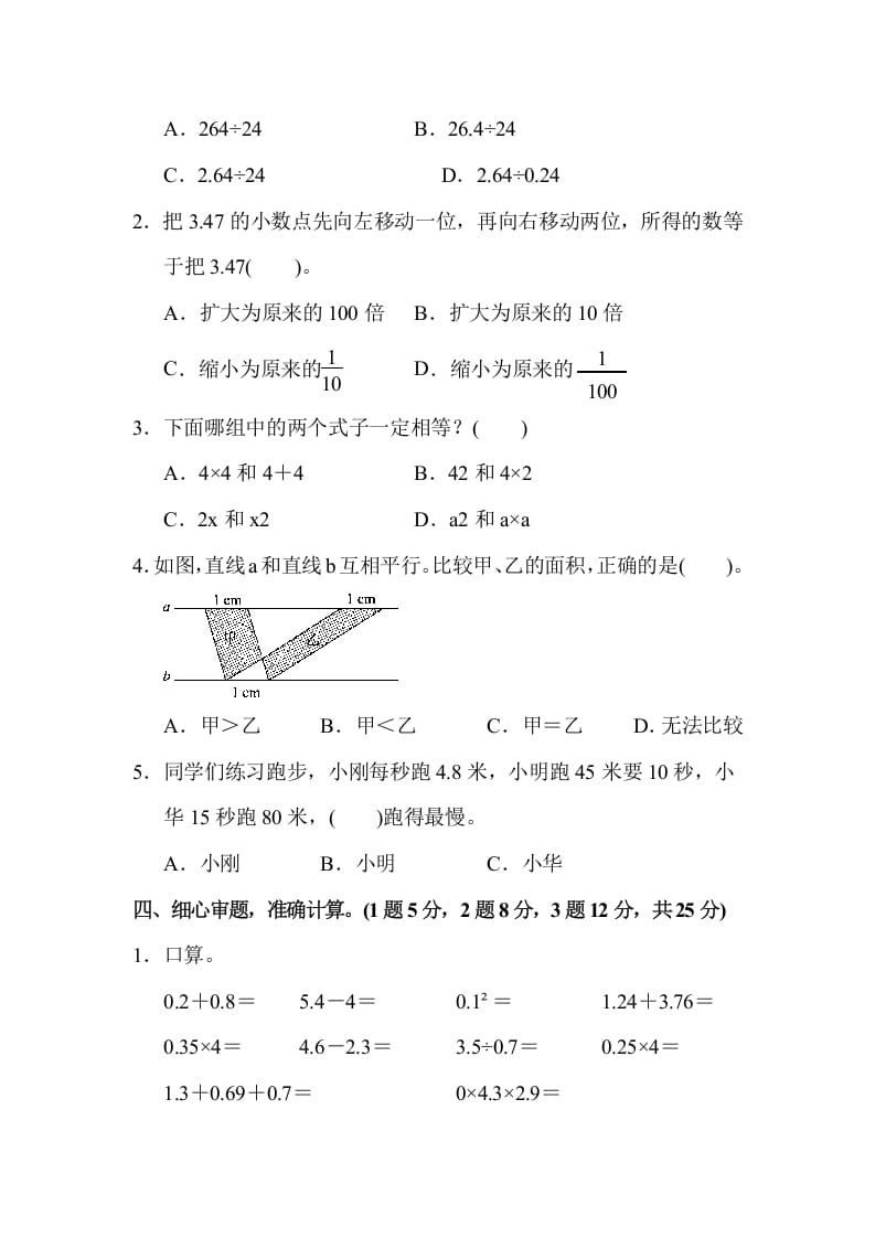 图片[3]-五年级数学上册第一学期数学期末测试卷（苏教版）-学霸吧