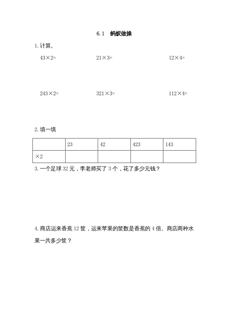 三年级数学上册6.1蚂蚁做操（北师大版）-学霸吧