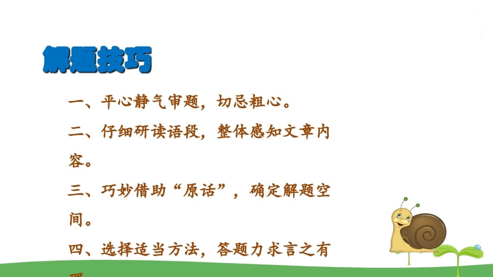 图片[2]-五年级语文上册.专项复习之五课外阅读专项（部编版）-学霸吧
