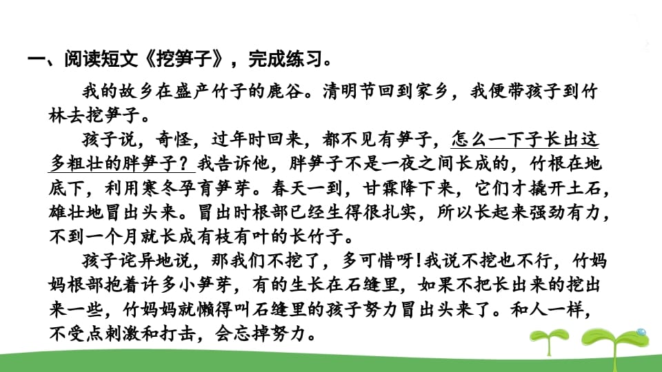 图片[3]-五年级语文上册.专项复习之五课外阅读专项（部编版）-学霸吧
