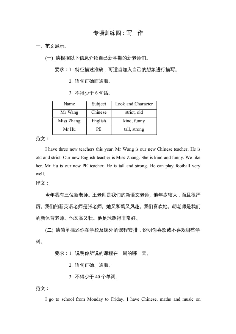 五年级英语上册写作（人教版PEP）-学霸吧