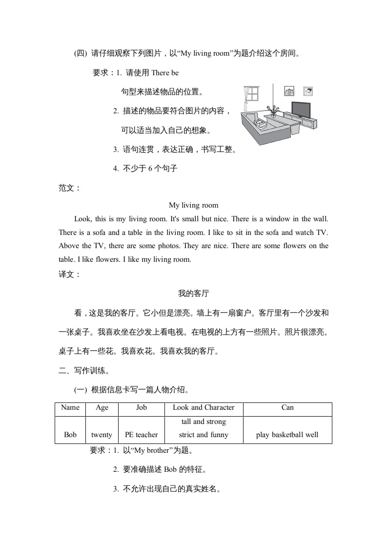 图片[3]-五年级英语上册写作（人教版PEP）-学霸吧