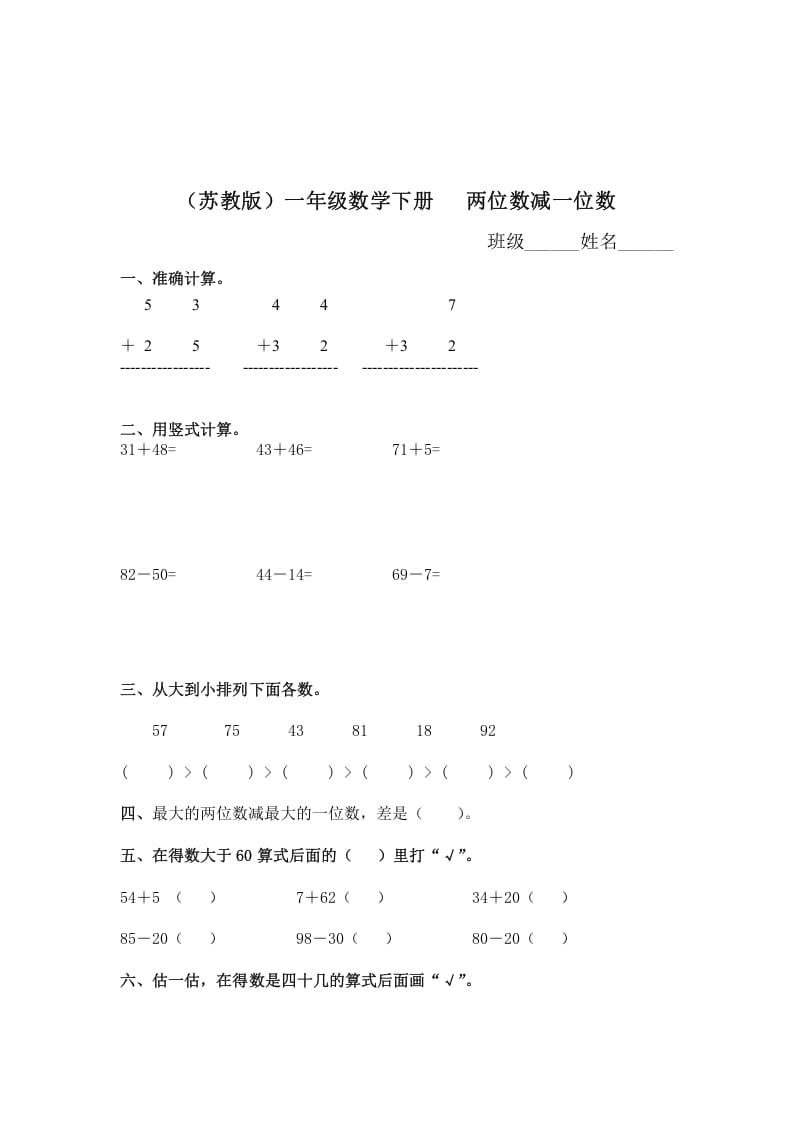 一年级数学下册（苏教版）两位数减一位数及答案3-学霸吧