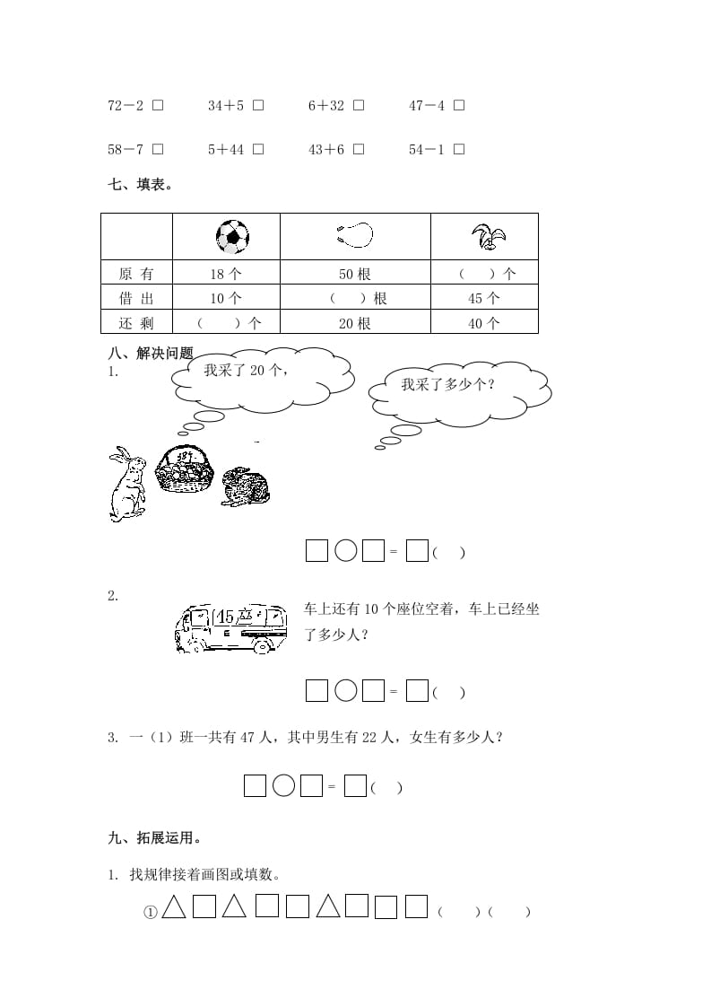 图片[2]-一年级数学下册（苏教版）两位数减一位数及答案3-学霸吧