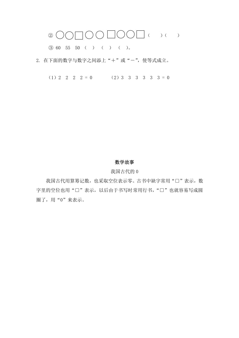 图片[3]-一年级数学下册（苏教版）两位数减一位数及答案3-学霸吧