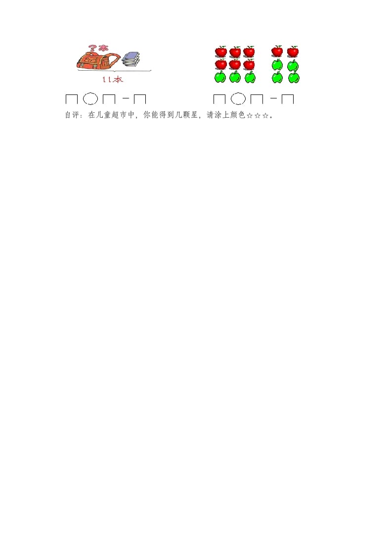 图片[3]-一年级数学上册期末试卷3(北师大版)-学霸吧