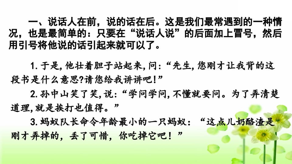 图片[2]-三年级语文上册专项4标点符号复习课件（部编版）-学霸吧