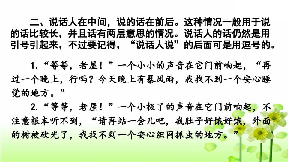图片[3]-三年级语文上册专项4标点符号复习课件（部编版）-学霸吧