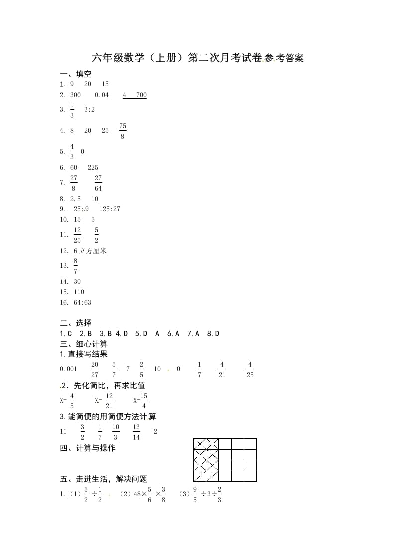 六年级数学上册第二次月考答案（苏教版）-学霸吧