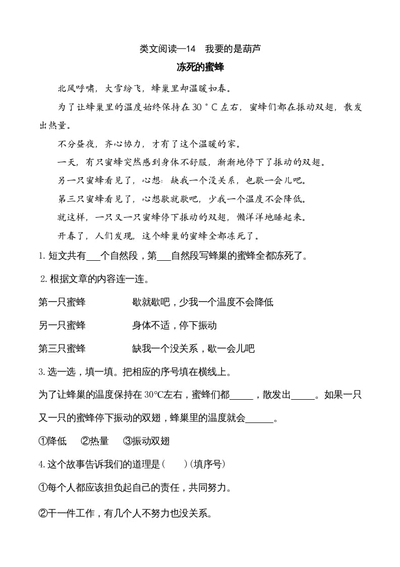 二年级语文上册类文阅读—14我要的是葫芦（部编）-学霸吧