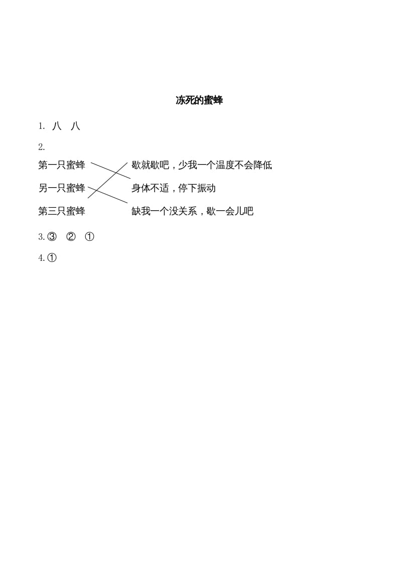 图片[2]-二年级语文上册类文阅读—14我要的是葫芦（部编）-学霸吧