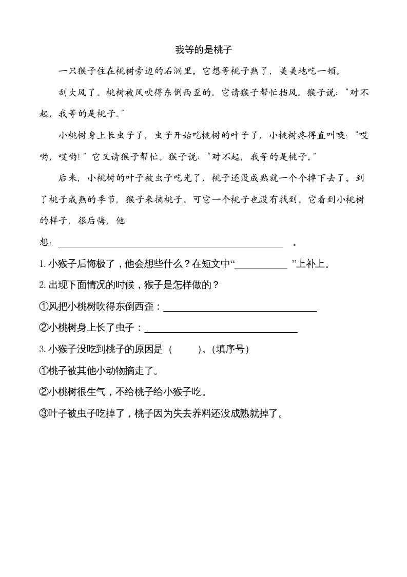图片[3]-二年级语文上册类文阅读—14我要的是葫芦（部编）-学霸吧