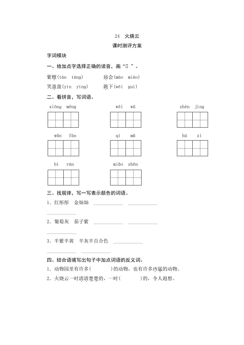 三年级语文下册24火烧云-学霸吧
