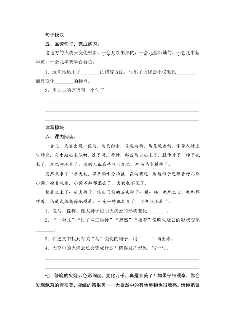 图片[2]-三年级语文下册24火烧云-学霸吧