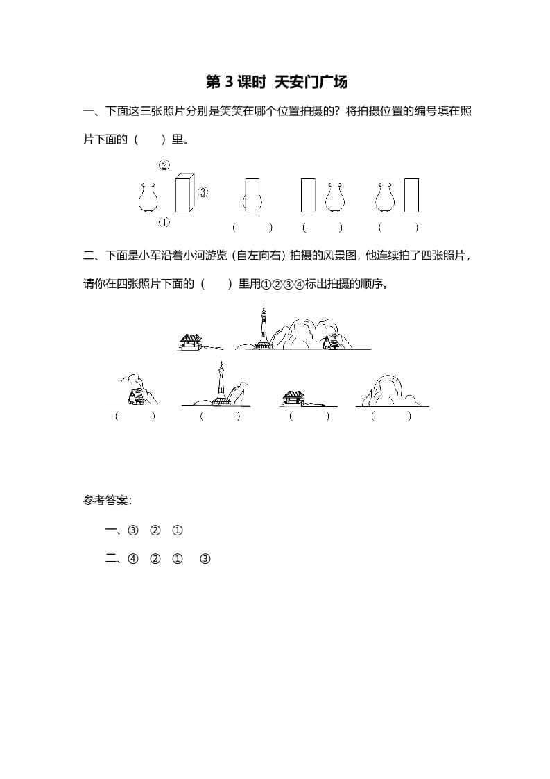 六年级数学上册第3课时天安门广场（北师大版）-学霸吧
