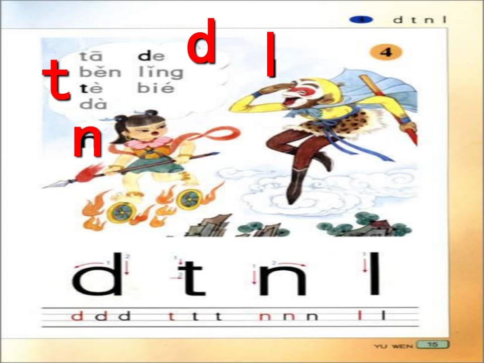 图片[2]-一年级语文上册4.dtnl课件5（部编版）-学霸吧