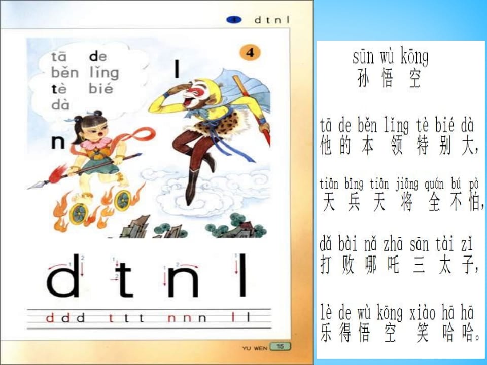 图片[3]-一年级语文上册4.dtnl课件5（部编版）-学霸吧