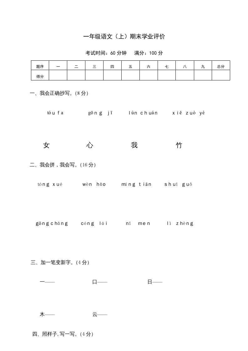一年级语文上册期末测试(23)（部编版）-学霸吧