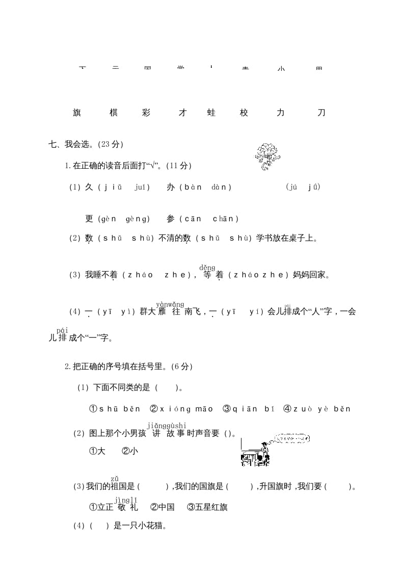 图片[3]-一年级语文上册期末测试(23)（部编版）-学霸吧