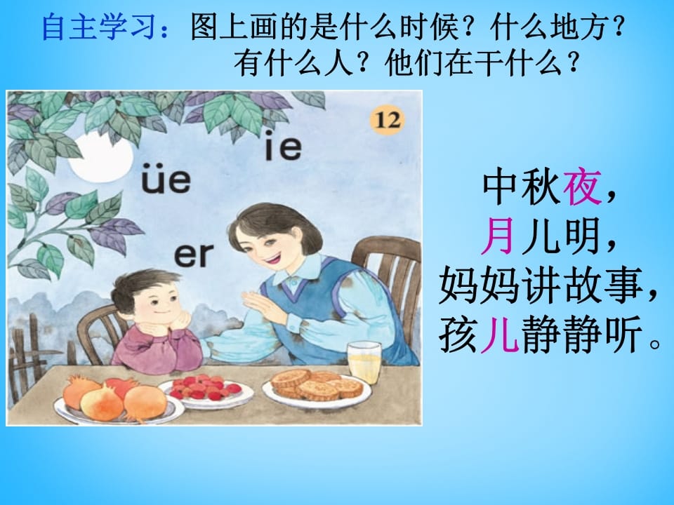 图片[2]-一年级语文上册11.ieüeer课件5（部编版）-学霸吧