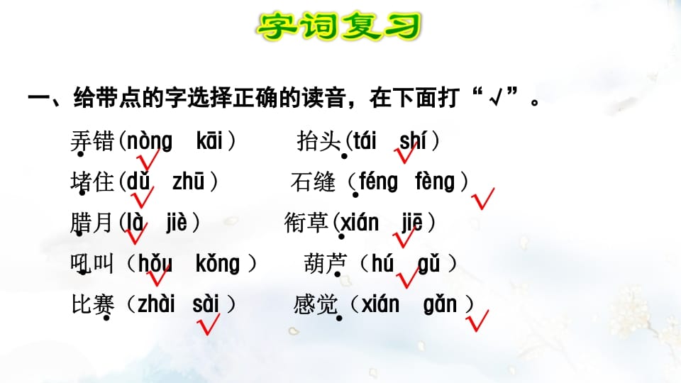 图片[2]-二年级语文上册第5单元复习（部编）-学霸吧