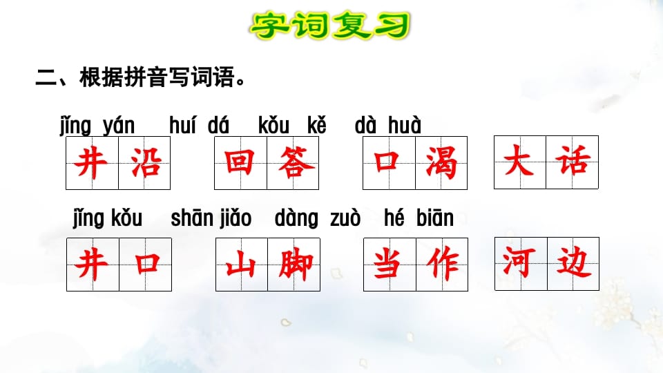 图片[3]-二年级语文上册第5单元复习（部编）-学霸吧