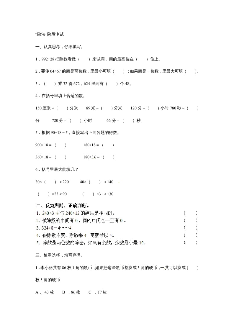 四年级数学上册除数是两位数的除法笔算除法3（人教版）-学霸吧