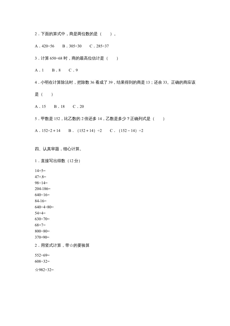 图片[2]-四年级数学上册除数是两位数的除法笔算除法3（人教版）-学霸吧