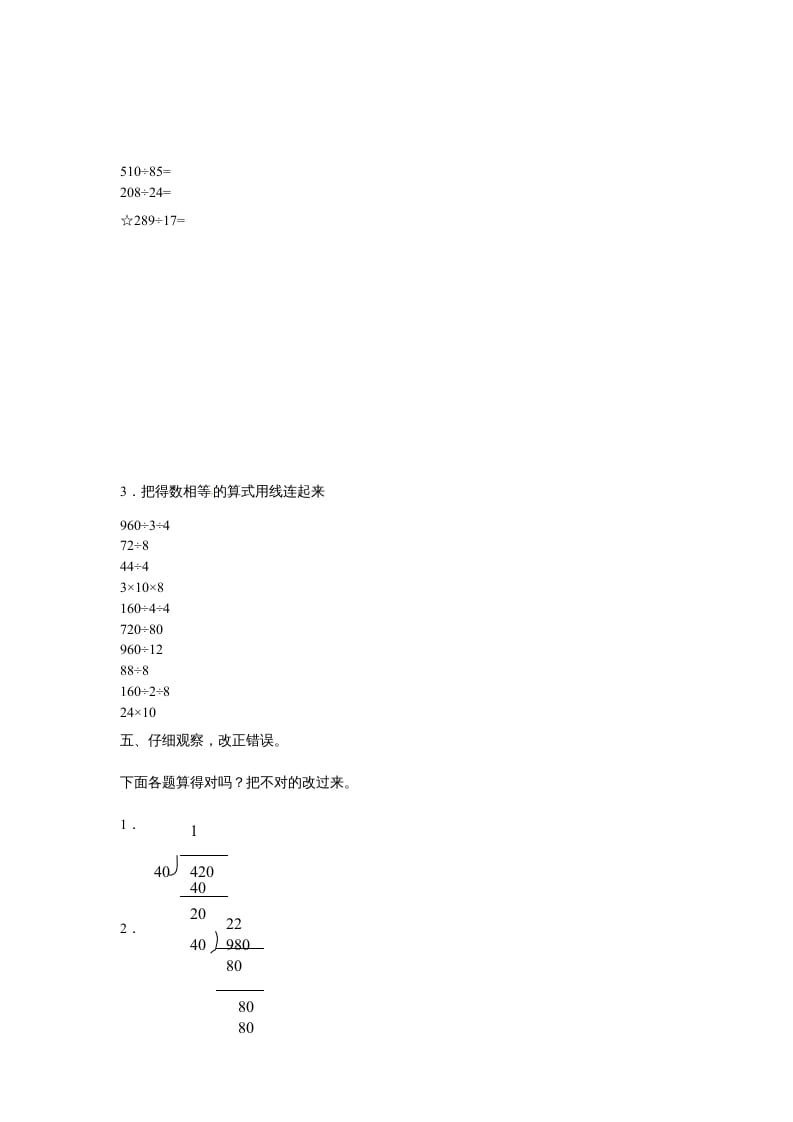 图片[3]-四年级数学上册除数是两位数的除法笔算除法3（人教版）-学霸吧