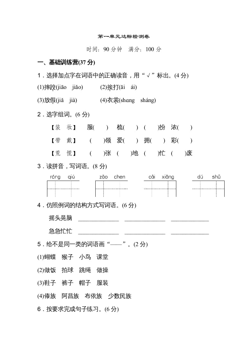 三年级语文上册第一单元达标检测卷（二）（部编版）-学霸吧