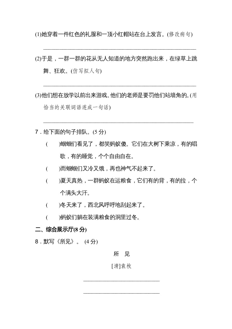 图片[2]-三年级语文上册第一单元达标检测卷（二）（部编版）-学霸吧