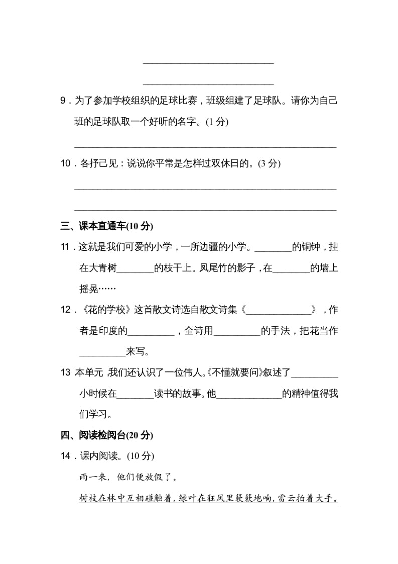 图片[3]-三年级语文上册第一单元达标检测卷（二）（部编版）-学霸吧