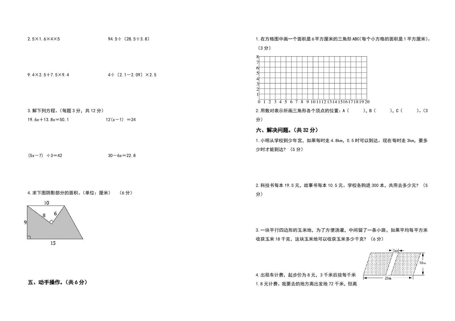 图片[2]-五年级数学上册期末测试高频考点卷（卷五）（人教版）-学霸吧