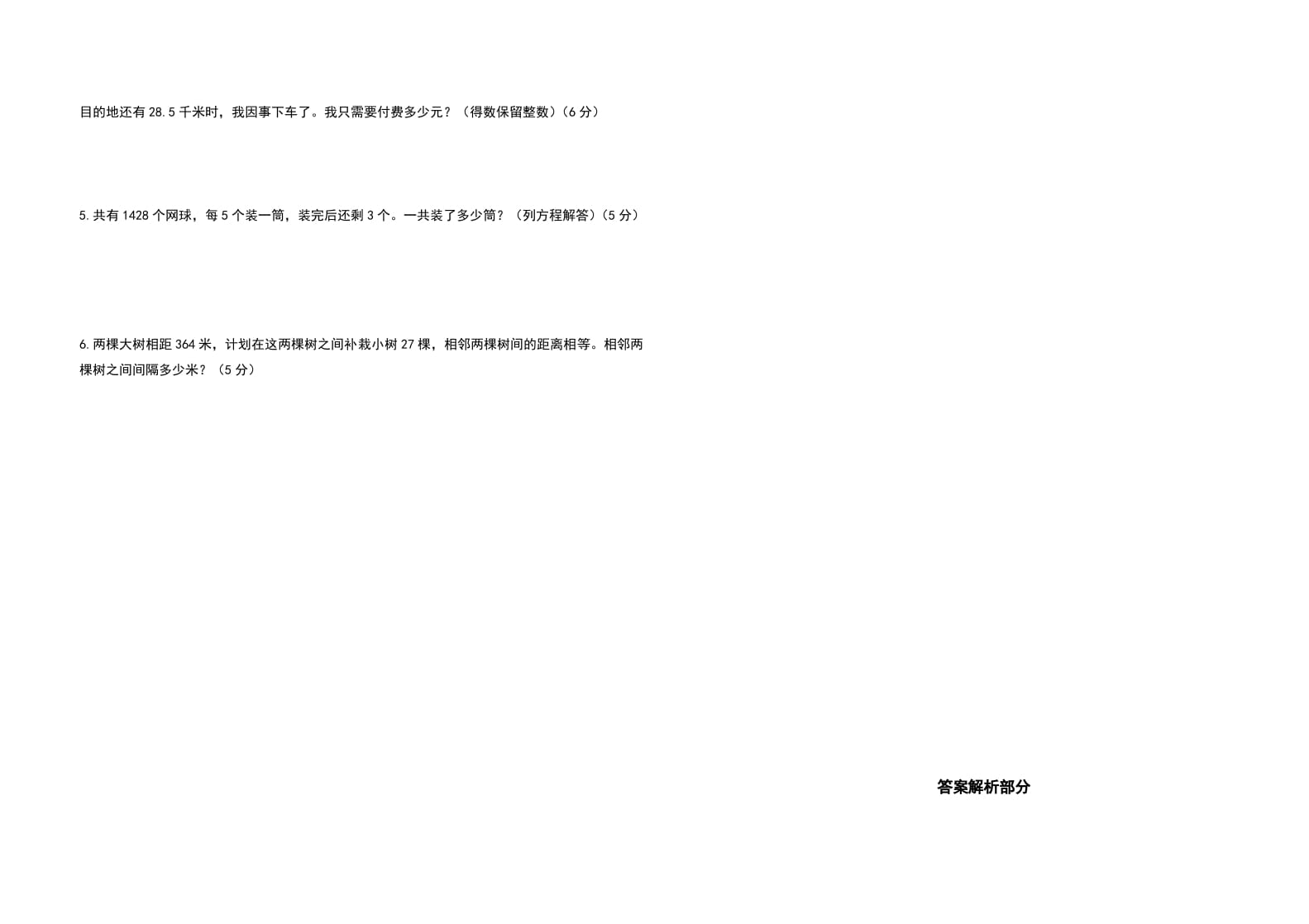图片[3]-五年级数学上册期末测试高频考点卷（卷五）（人教版）-学霸吧