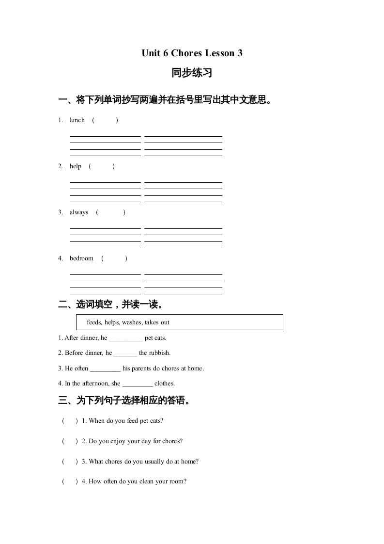 五年级英语上册Ｕｎｉｔ6ChoresLesson3同步练习2（人教版一起点）-学霸吧