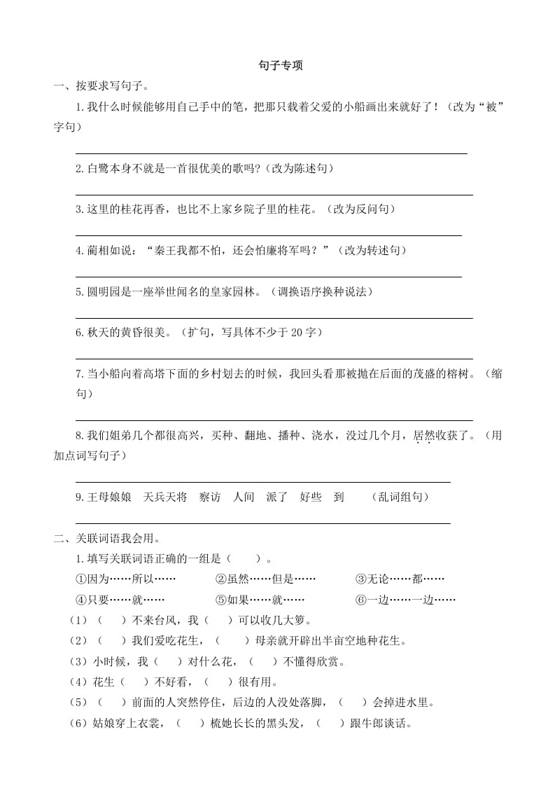 五年级语文上册句子专项（部编版）-学霸吧