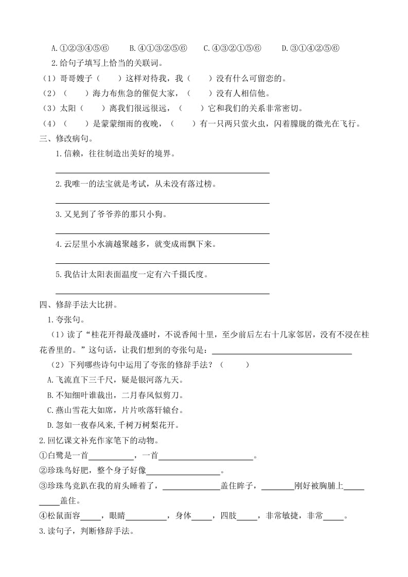 图片[2]-五年级语文上册句子专项（部编版）-学霸吧
