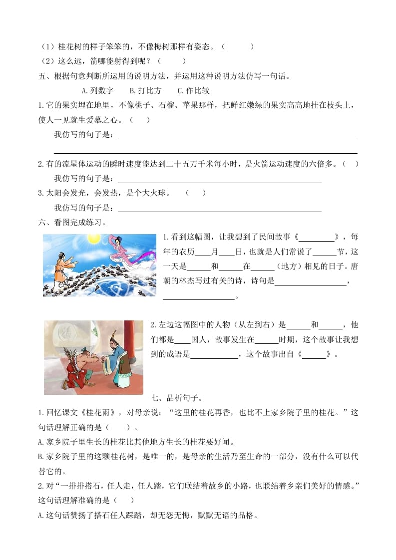 图片[3]-五年级语文上册句子专项（部编版）-学霸吧