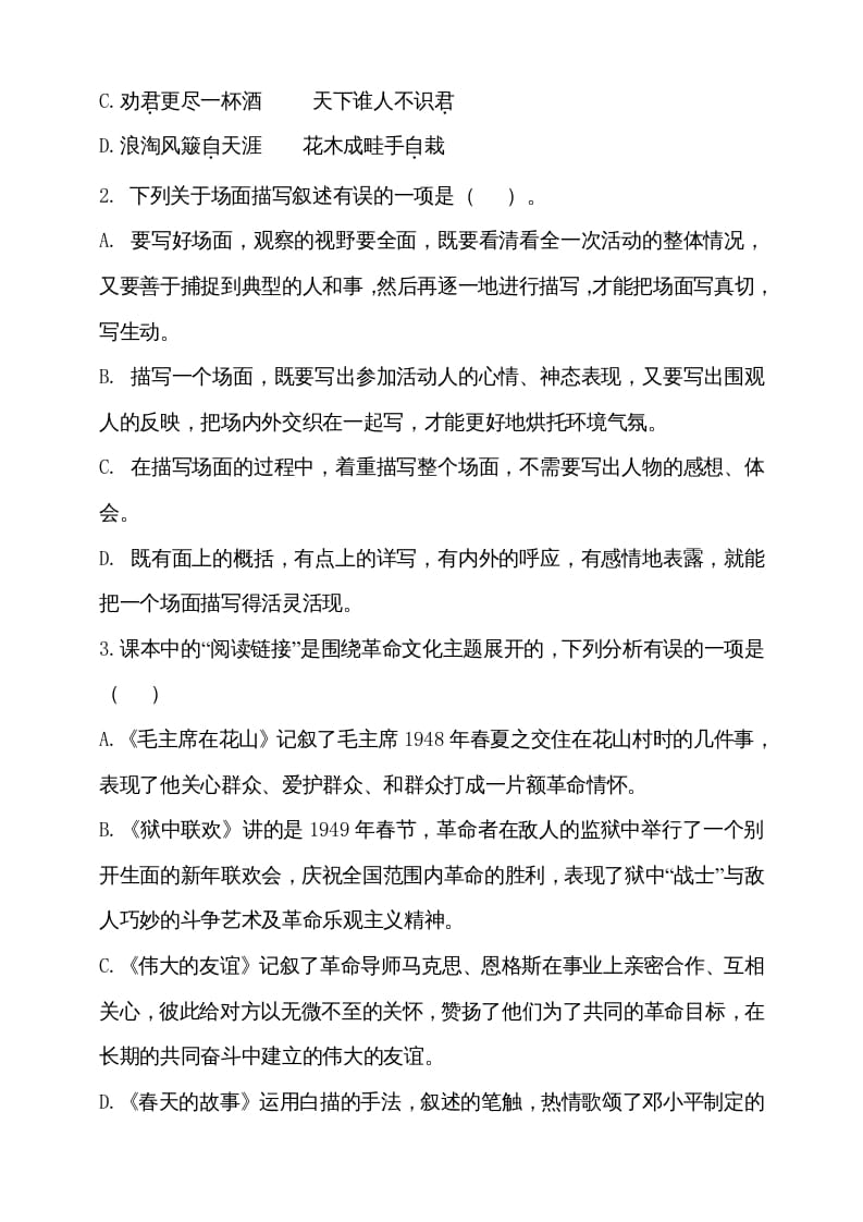 图片[2]-六年级语文上册（期末测试卷）(13)（部编版）-学霸吧