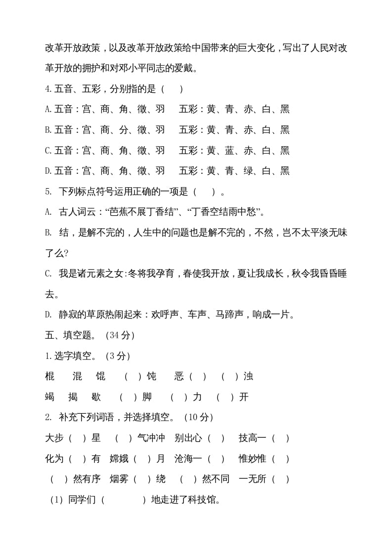 图片[3]-六年级语文上册（期末测试卷）(13)（部编版）-学霸吧