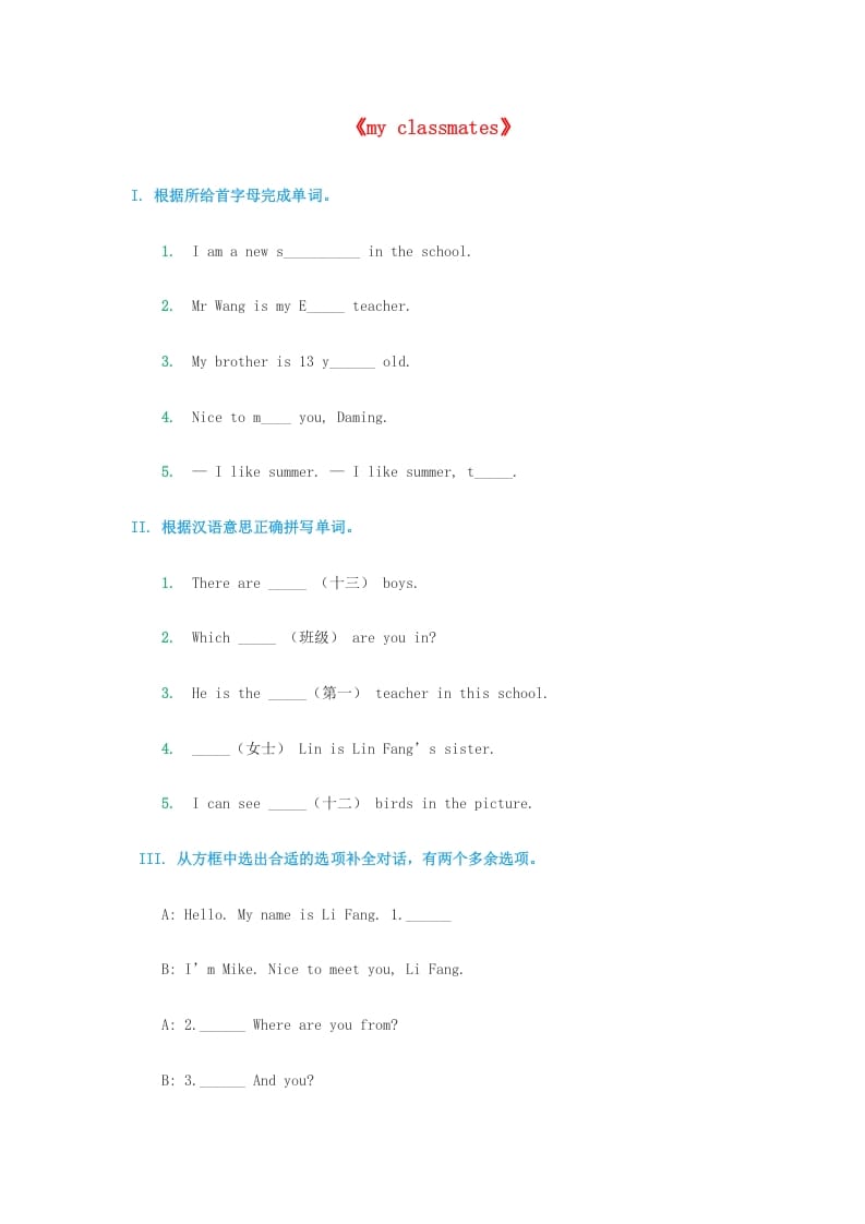 五年级英语上册同步练习（人教版一起点）-学霸吧