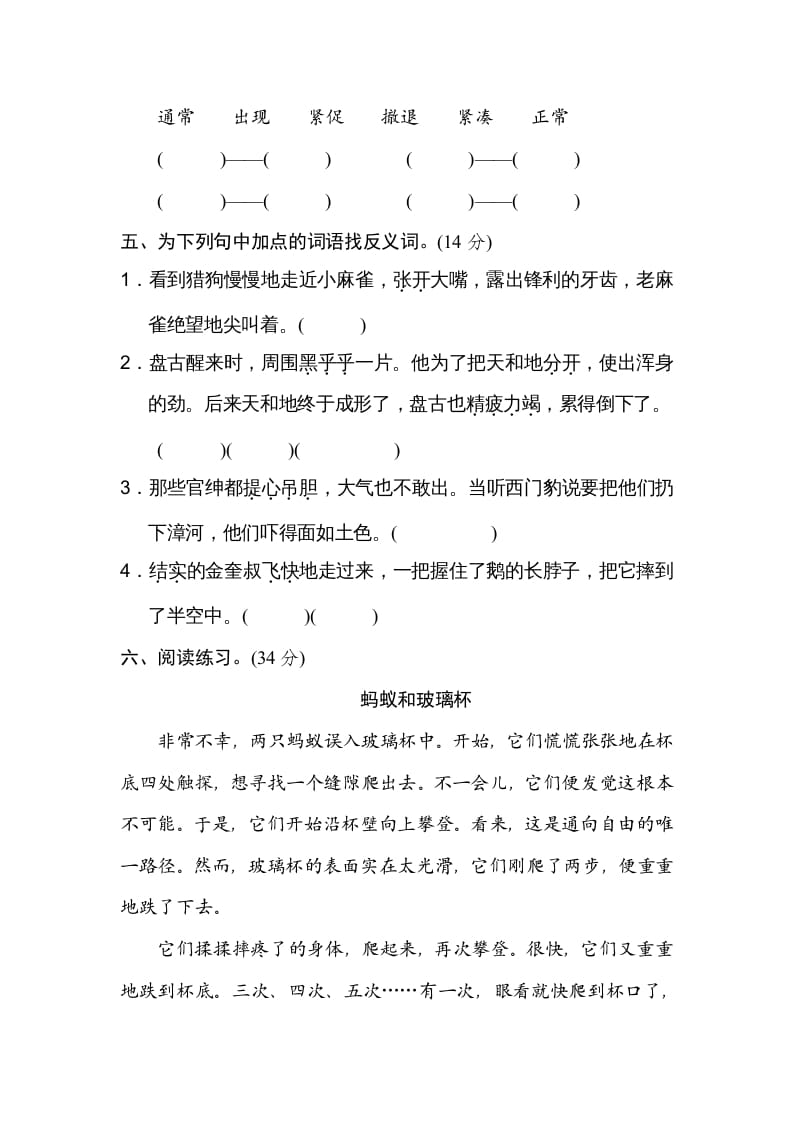 图片[2]-四年级语文上册反义词-学霸吧