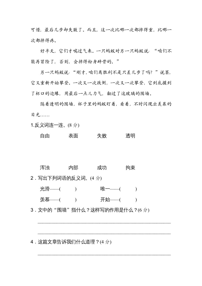 图片[3]-四年级语文上册反义词-学霸吧