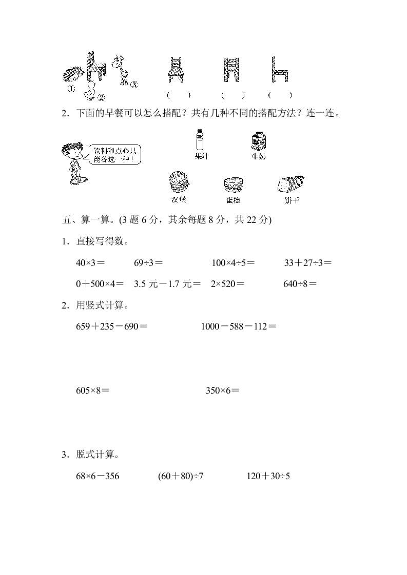 图片[3]-三年级数学上册期末测试卷（2）（北师大版）-学霸吧